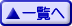 Q&A一覧へ