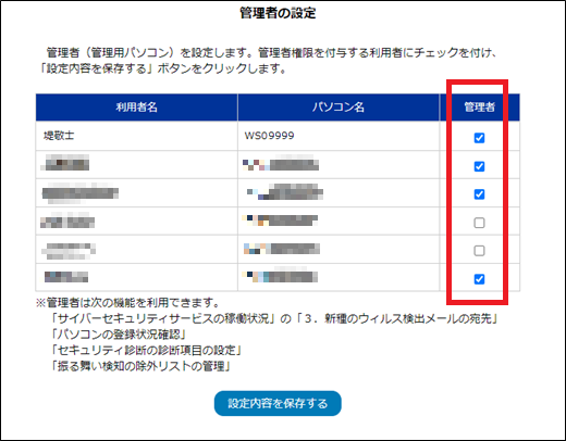 管理者の設定