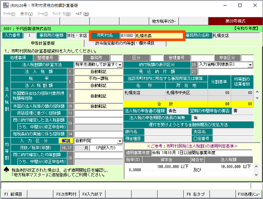 20号税額計算基礎
