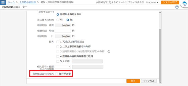 資格取得届の入力画面