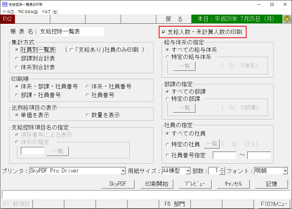 支給控除一覧表