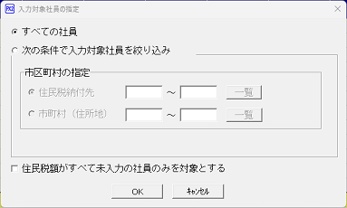 入力対象社員の指定