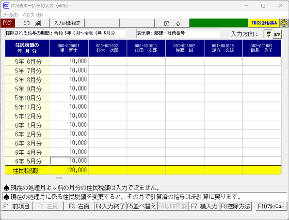 一括予約入力