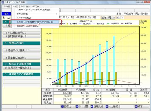 「ﾂｰﾙ(T)」－「社長ﾒﾆｭｰ起動用ﾌﾟﾛｸﾞﾗﾑの切り出し」