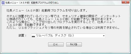 「社長ﾒﾆｭｰ（ＡＳＰ版）起動用ﾌﾟﾛｸﾞﾗﾑの切り出し」画面