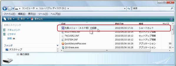社長メニュー（ＡＳＰ版）起動プログラムの実行