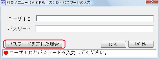 社長メニューへのログイン画面