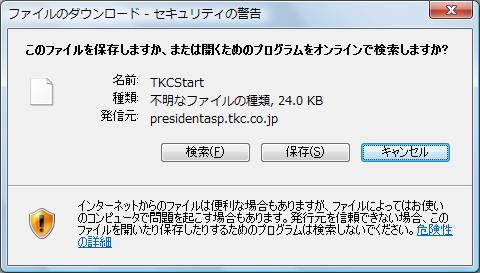 ファイルのダウンロード－セキュリティの警告