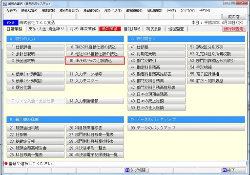 「日常業務タブ」