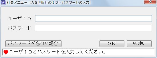 社長メニューへのログイン画面