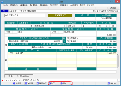 「仕訳・問合せ」画面