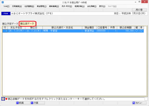 「ＩＢ／ＦＢ振込用データ作成」画面