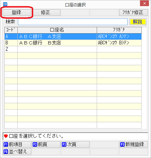「口座一覧」画面（検索型）