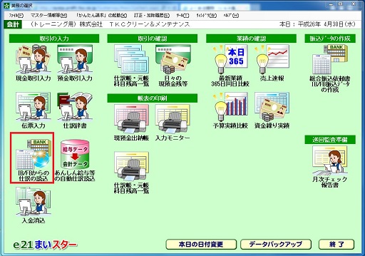 IB/FBからの仕訳の読込
