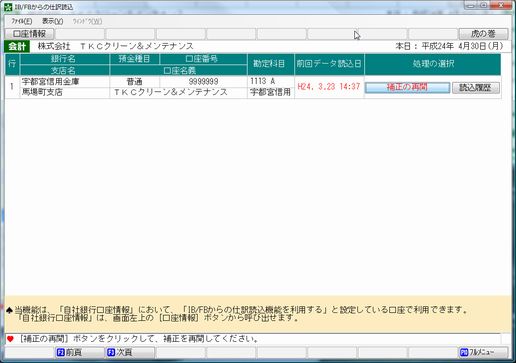 「ＩＢ/ＦＢ口座一覧」