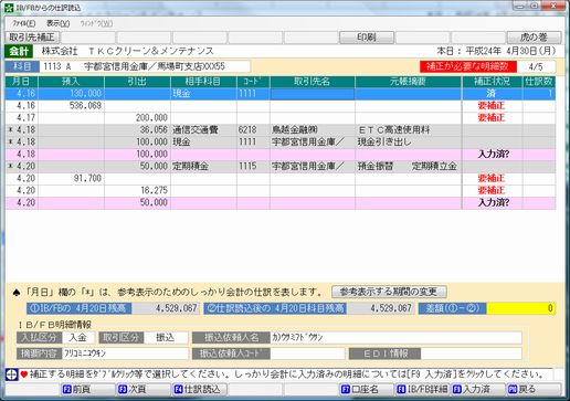 「入出金明細の一覧」