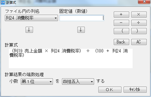 「計算式」画面