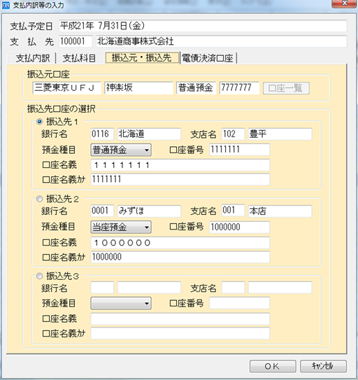 「支払内訳等の入力」画面