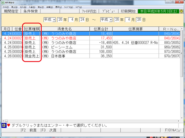 「取引問合せ」画面