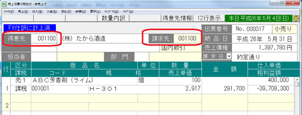 「売上伝票の問合せ・掛売上げ」画面２
