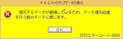 エラー画面