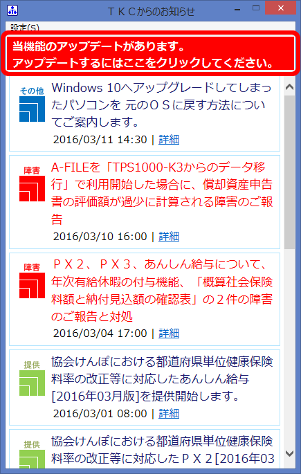 「お知らせ更新」画面