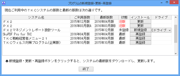 「プログラムの新規登録・更新・再登録」画面