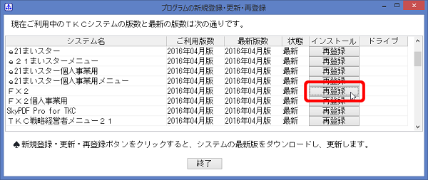「上書き更新」画面