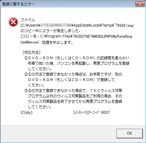 SaAT Netizenエラー_ＰＸまいポータル