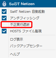 SaAT Netizenエラー_回避2