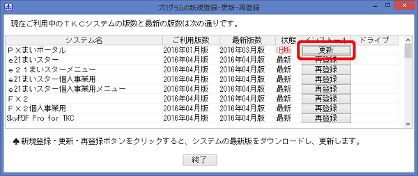 SaAT Netizenエラー_回避3_ＰＸまいポータル