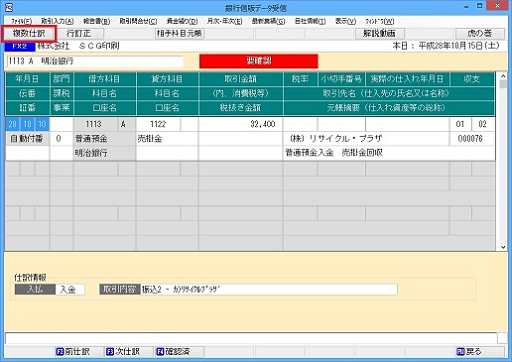 複数仕訳入力