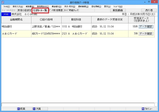金融機関一覧画面