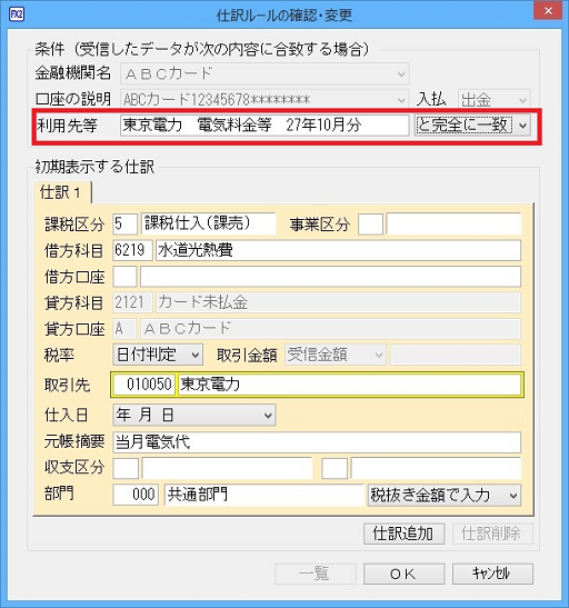 連携設定画面