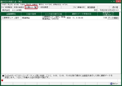 口座の選択画面