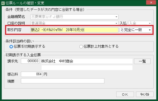 連携設定画面