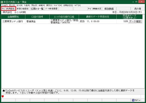 口座の選択画面