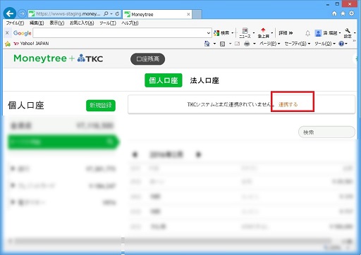FinTechサービスメイン画面
