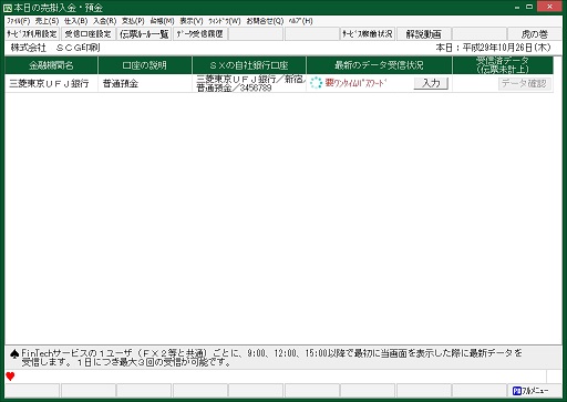 口座の選択画面