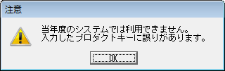プロダクトキーmsg