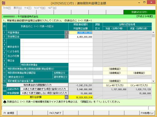 期首現在連結個別利益積立金額の修正
