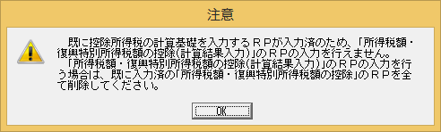 計算結果入力が選択不可