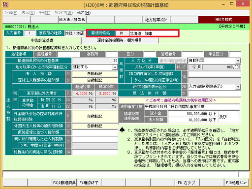 6号税額計算基礎