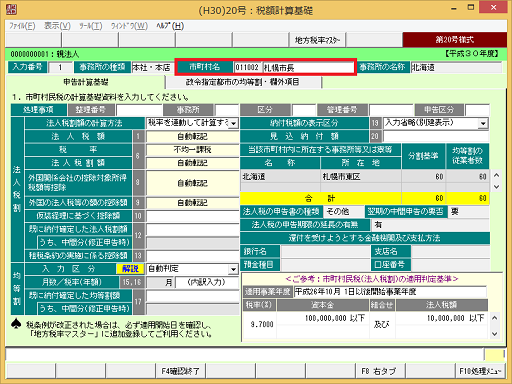 20号税額計算基礎