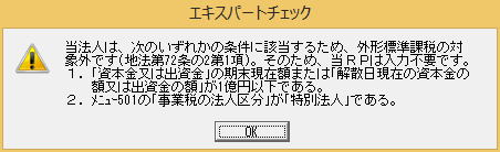 外形標準課税の対象外