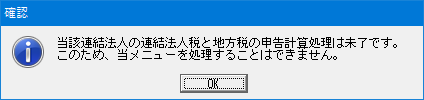 申告計算処理は未了です