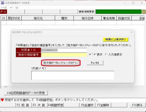地方税ポータルシステムへログイン