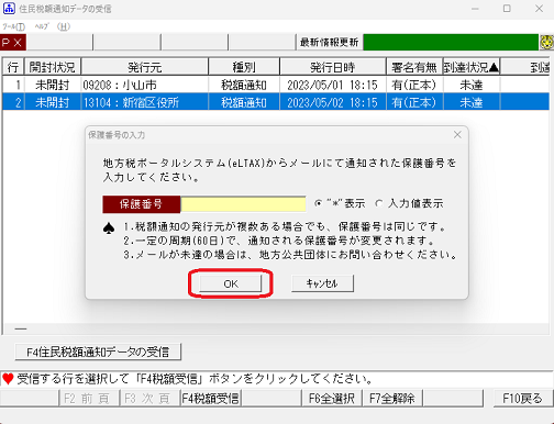 保護番号の入力