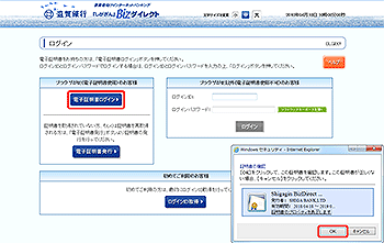 ＩＢログイン画面の例（滋賀銀行殿『しがぎん』Bizダイレクト）