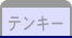 テンキー